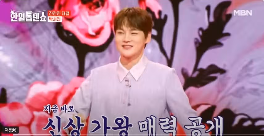 박서진 무대에 그냥 미소가 안 멈췄어요