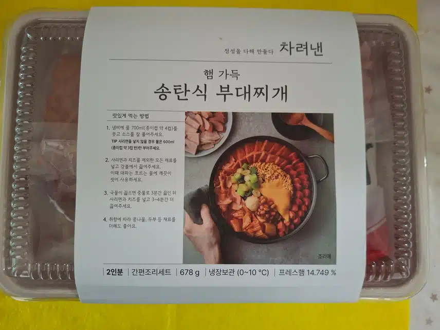  편한 세상 간편한 부대찌개!