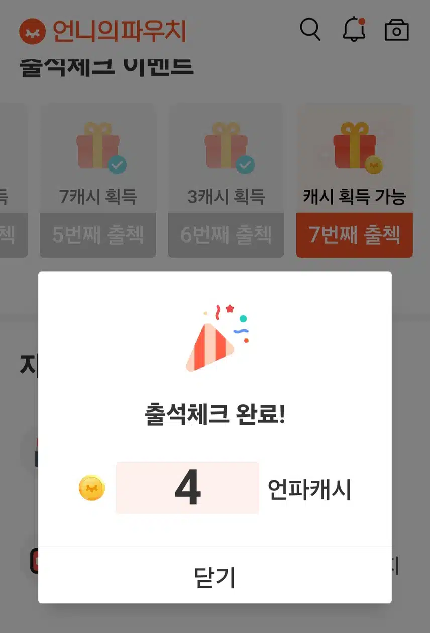 출첵 