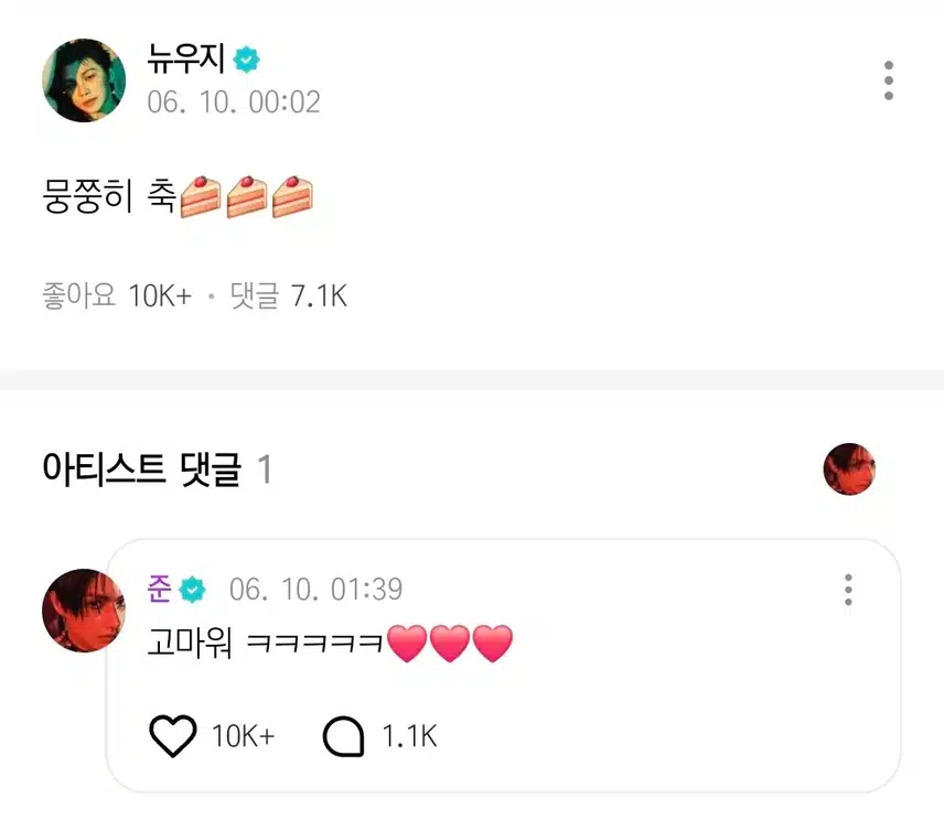 세븐틴 멤버들의 준 생일 축하 메세지 모음