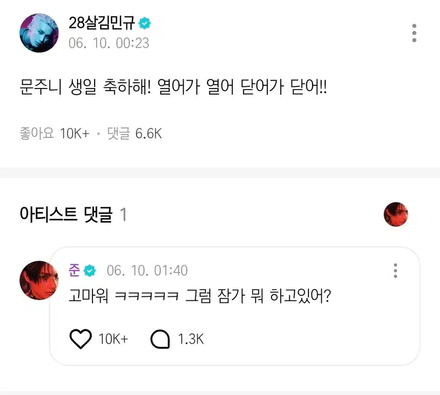 세븐틴 멤버들의 준 생일 축하 메세지 모음