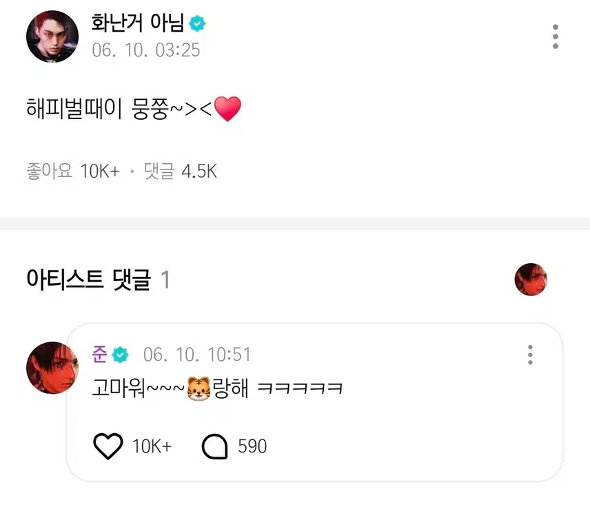 세븐틴 멤버들의 준 생일 축하 메세지 모음