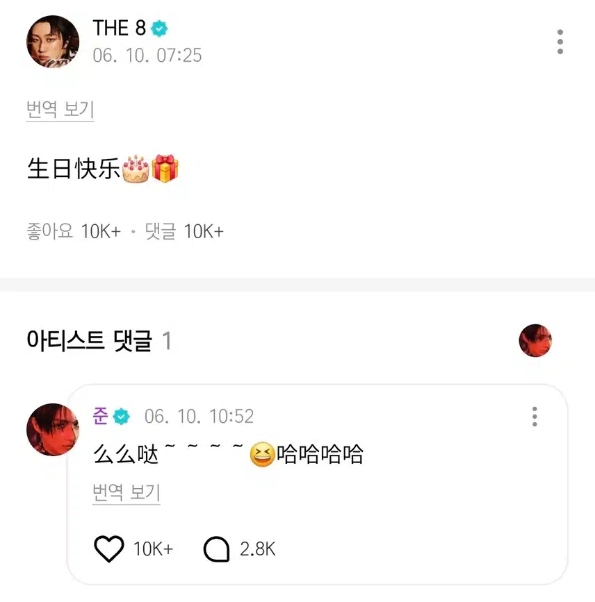 세븐틴 멤버들의 준 생일 축하 메세지 모음