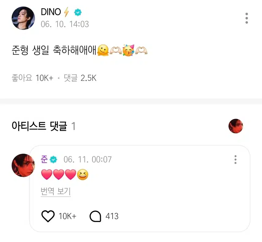 세븐틴 멤버들의 준 생일 축하 메세지 모음