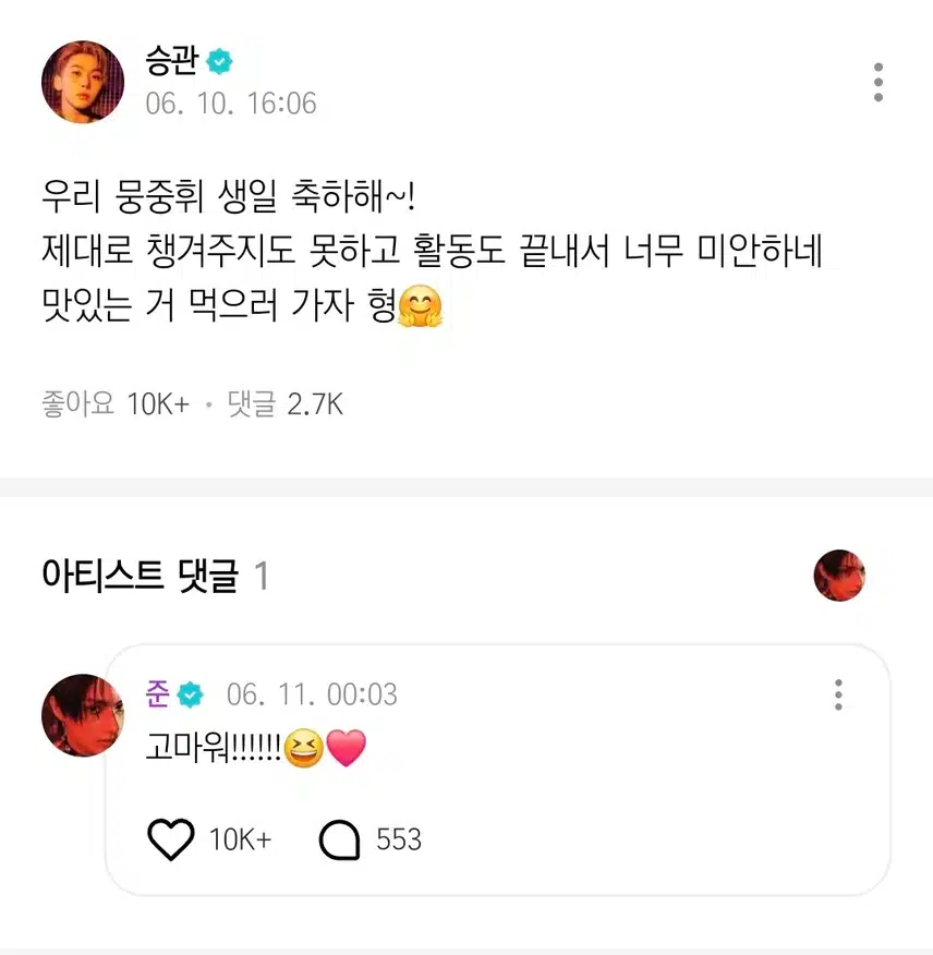 세븐틴 멤버들의 준 생일 축하 메세지 모음