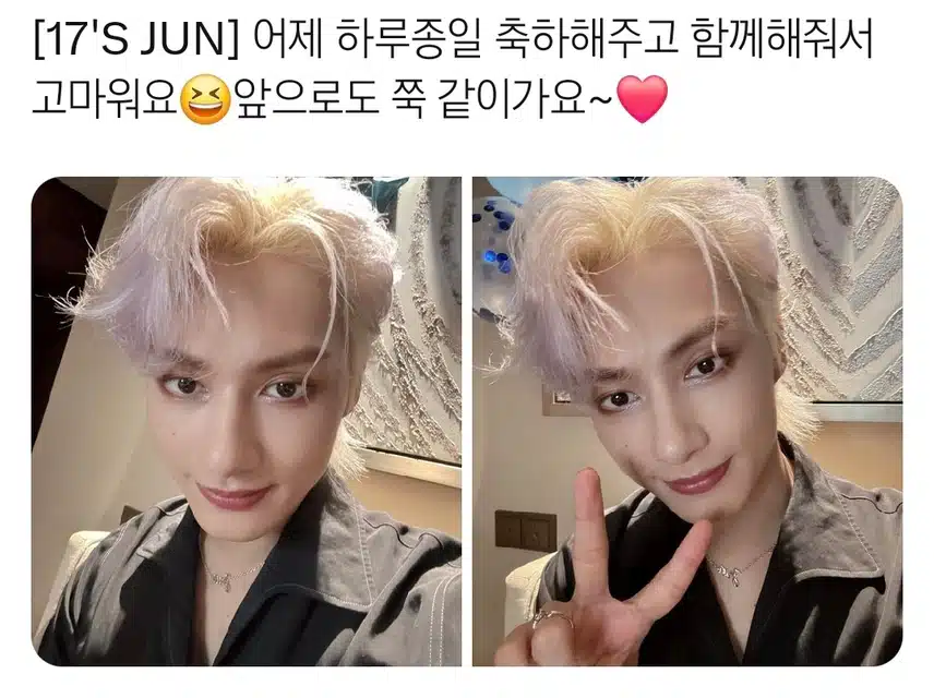 세븐틴 멤버들의 준 생일 축하 메세지 모음