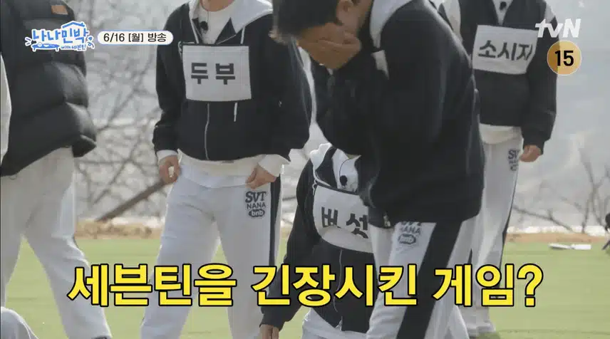 나나민박 3화 예고 보셨나요? 너무 웃겨요