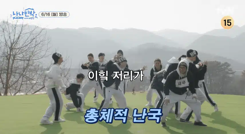 나나민박 3화 예고 보셨나요? 너무 웃겨요