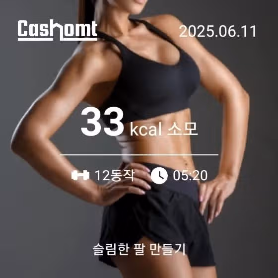 캐시홈트) 스쿼트와 팔운동