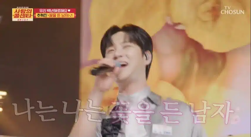 추혁진님 꽂을든남자 와우 매력넘치는 무대네요