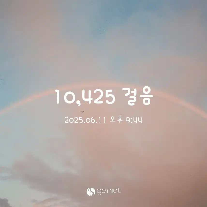 만보달성 