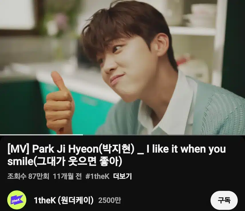 박지현 그대가 웃으면 좋아