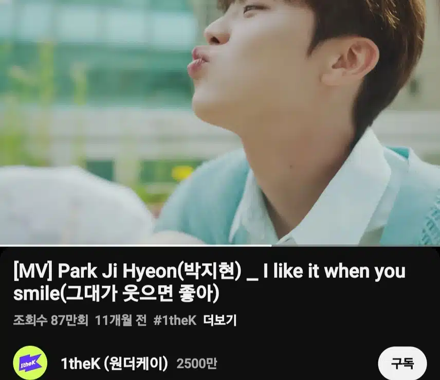 박지현 그대가 웃으면 좋아