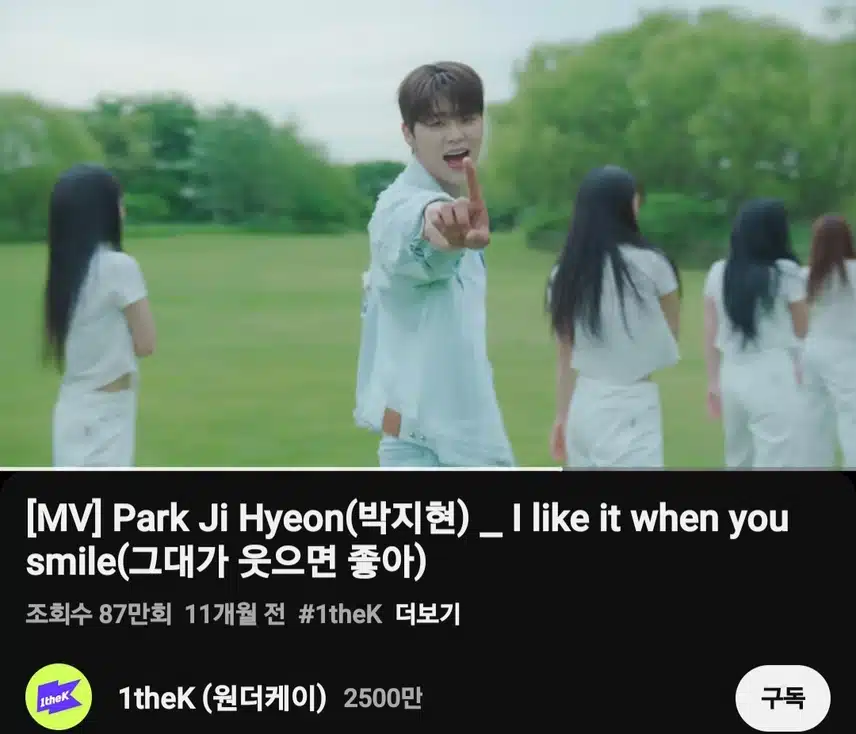 박지현 그대가 웃으면 좋아