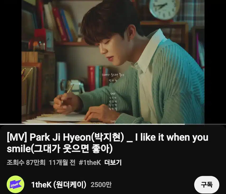박지현 그대가 웃으면 좋아