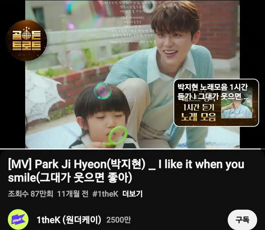 박지현 그대가 웃으면 좋아