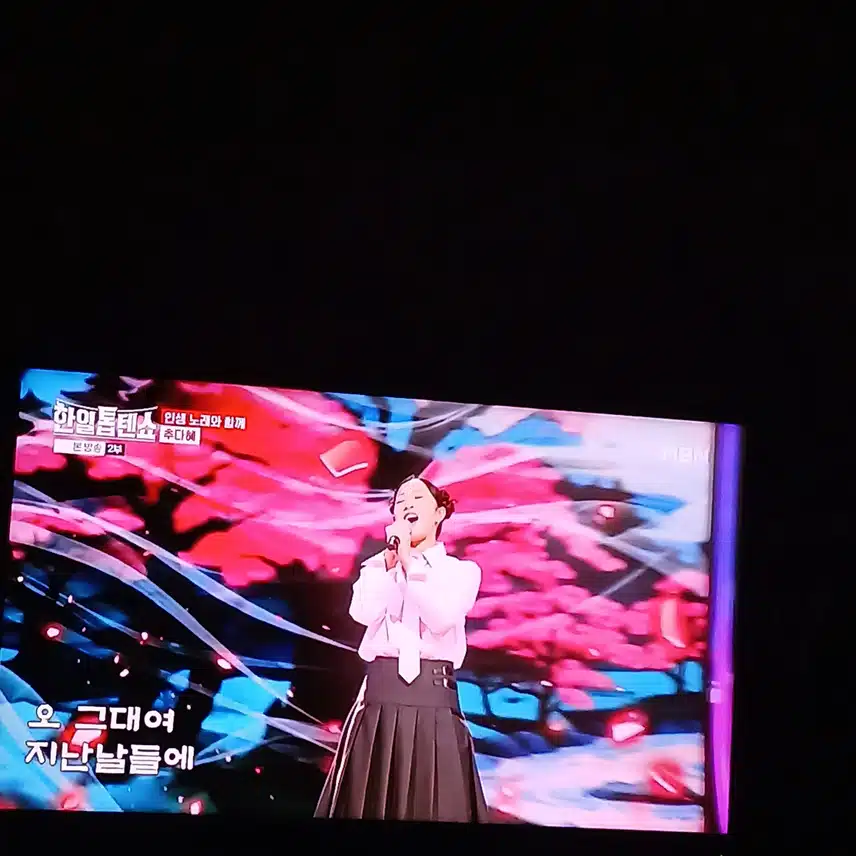 추다혜님 서도소리하는 분이라는데 멋져요
