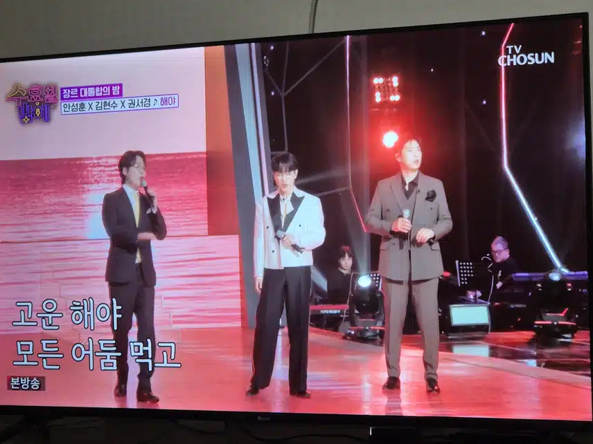 세분의 무대는 조금 조화스럽지 못했던것 같네요..