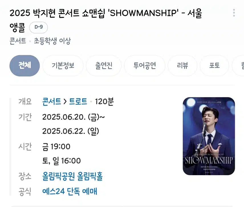 지현님 서울콘이 얼마 안남았네요