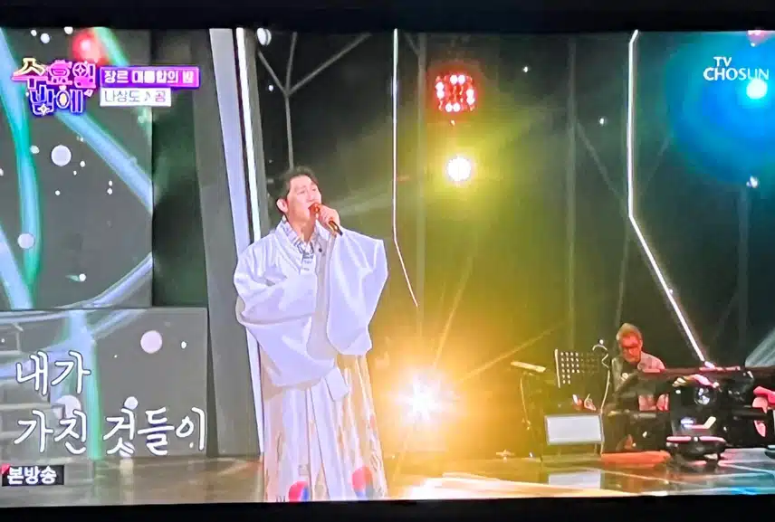 나상도님의 스타일로 부르는 공 무대네요