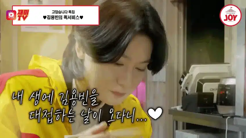 팬을 향한 퀵서비스, 그리고 먹방