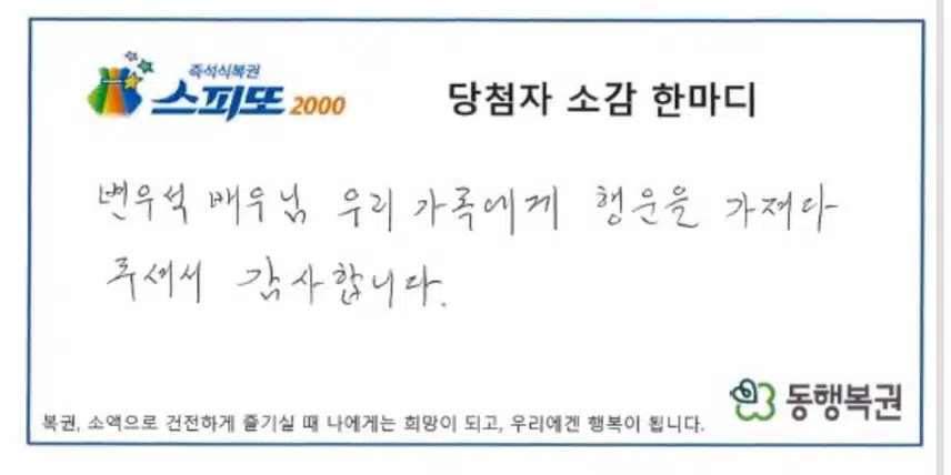 👏20억 복권 당첨 게시글에 댓글 남긴 우석님