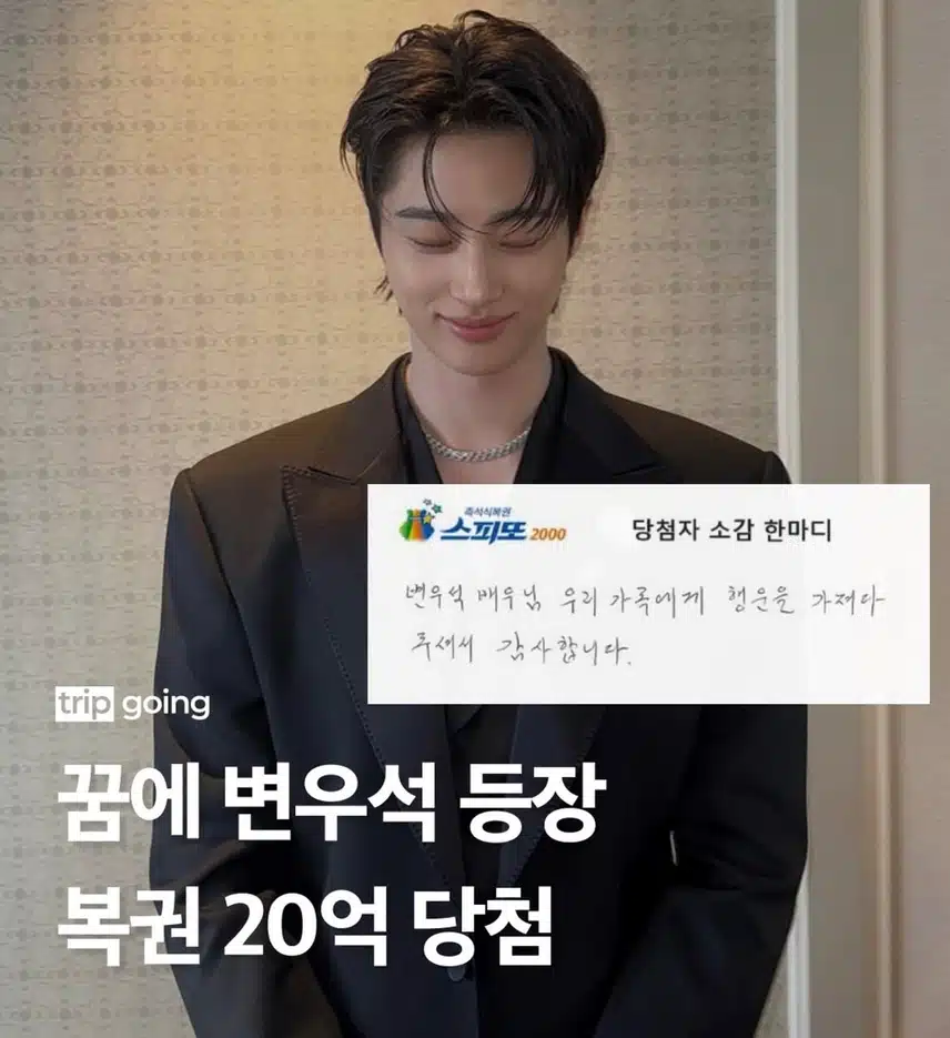 👏20억 복권 당첨 게시글에 댓글 남긴 우석님