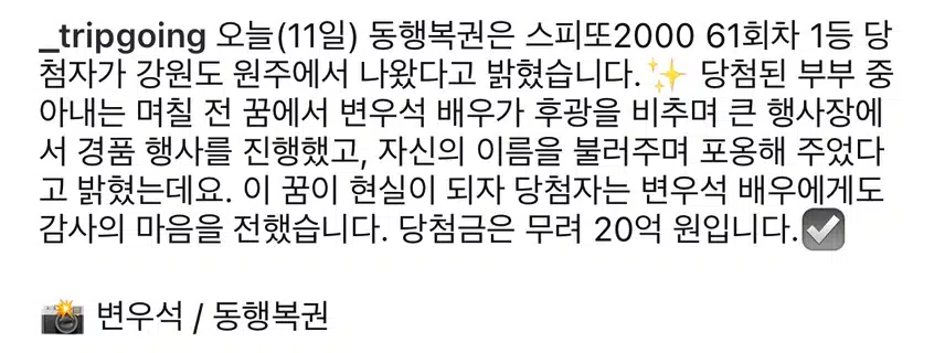 👏20억 복권 당첨 게시글에 댓글 남긴 우석님