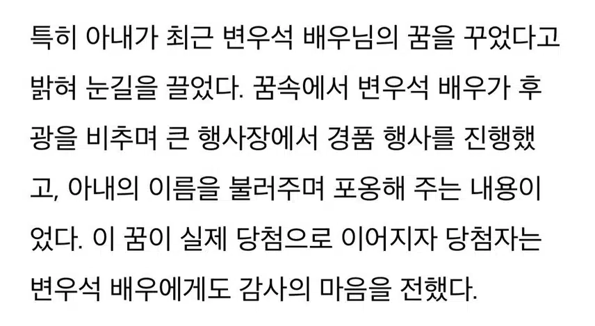 👏20억 복권 당첨 게시글에 댓글 남긴 우석님