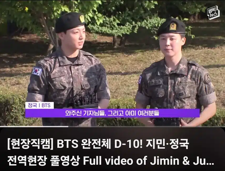 방탄소년단 지민님 정국님 전역 축하드려요 