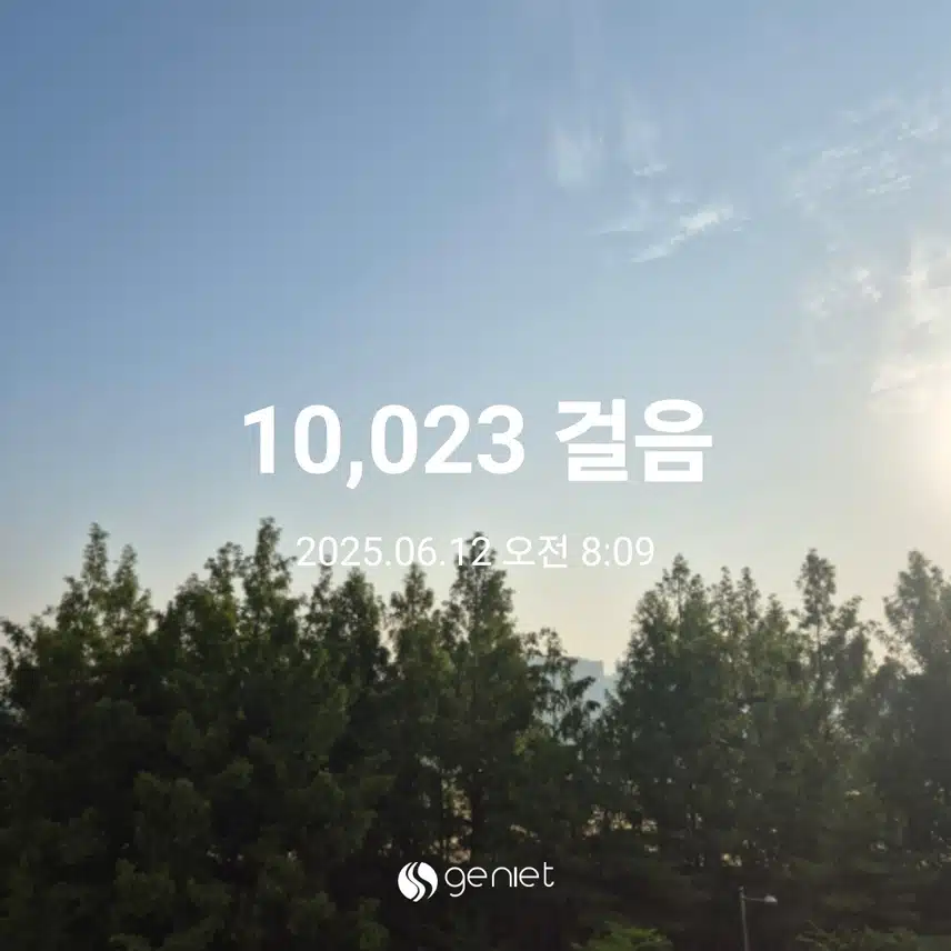 만보 완주했어요