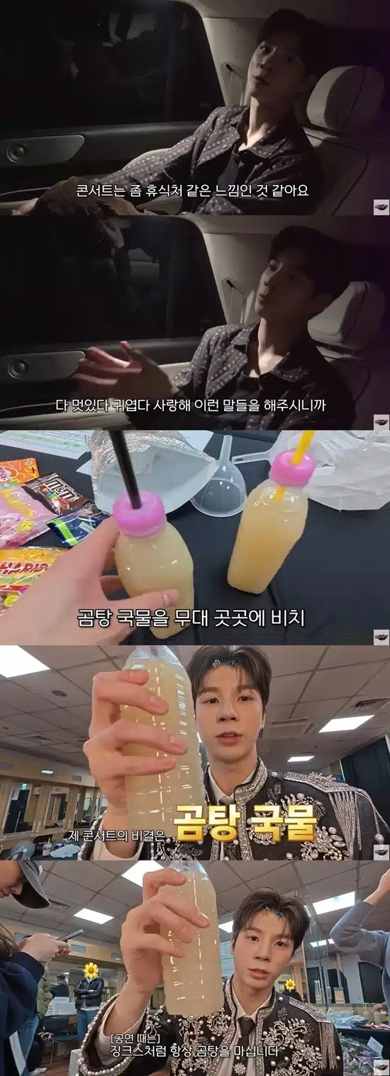 정동원 콘서트 곰탕 징크스 귀엽고 프로답고 다 해요