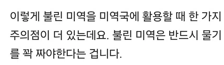 미역 불릴때 설탕을 넣고 불린다?