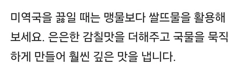 미역 불릴때 설탕을 넣고 불린다?