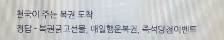 토스 행운퀴즈 있어요