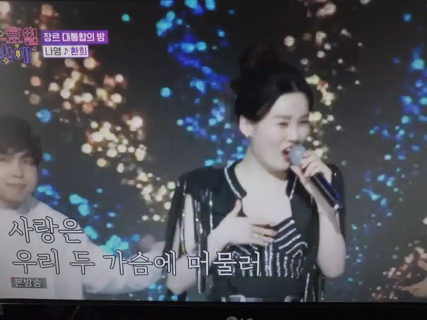 나영 환희 무대