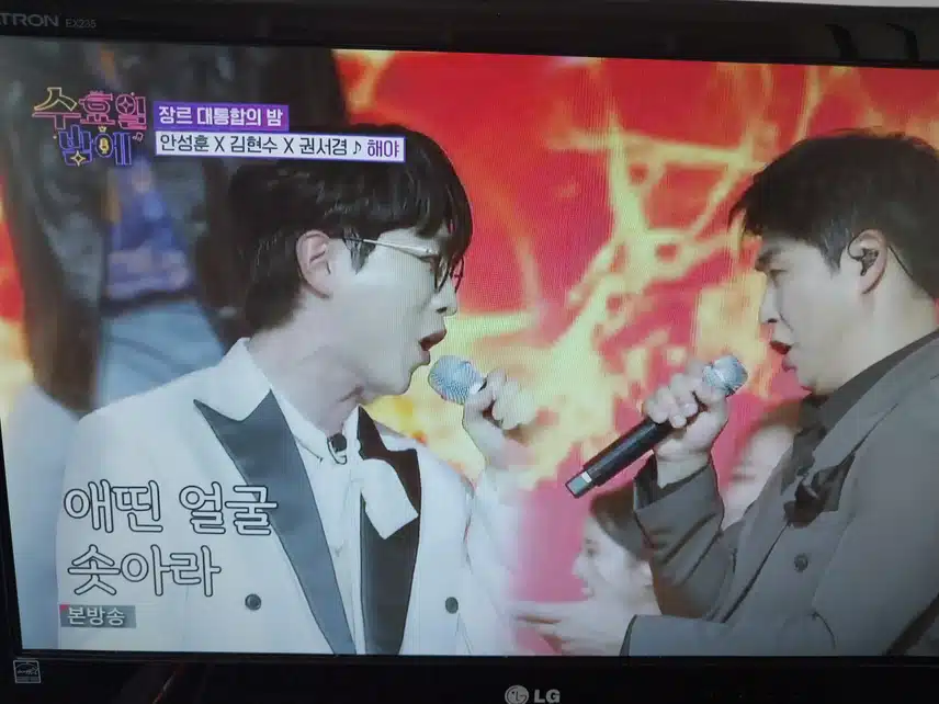 안성훈 x 김현수 x 권서경 해야무대