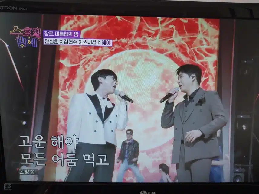 안성훈 x 김현수 x 권서경 해야무대