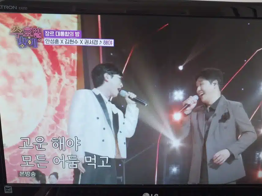 안성훈 x 김현수 x 권서경 해야무대