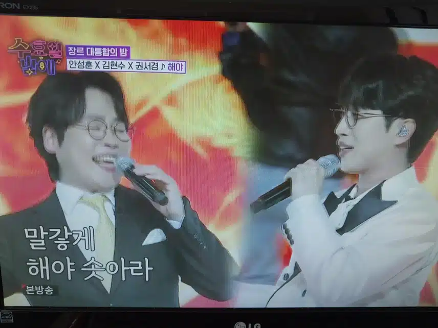안성훈 x 김현수 x 권서경 해야무대