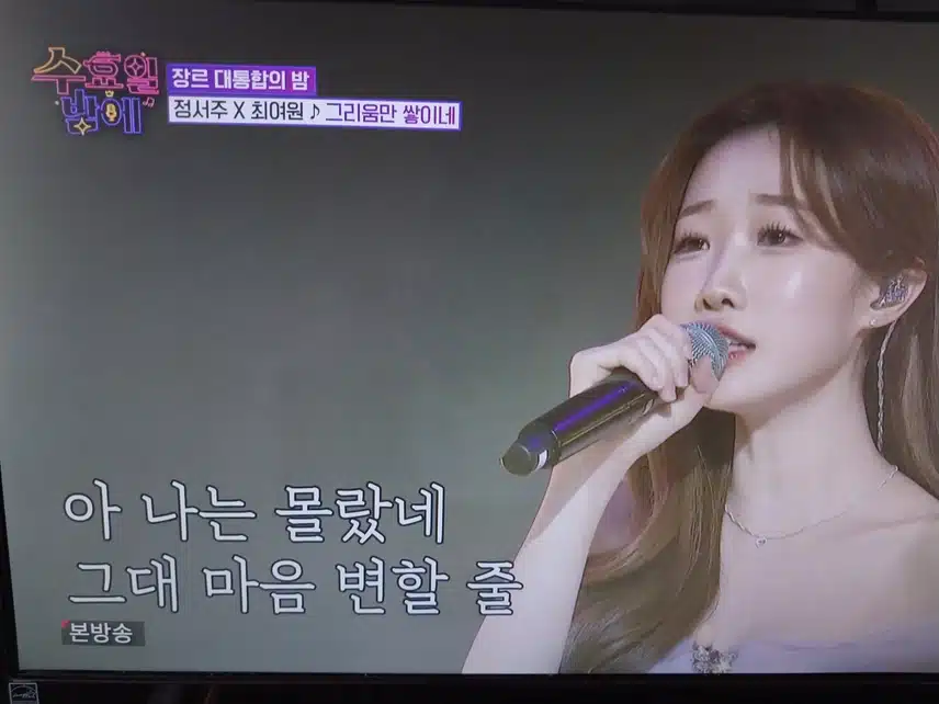 감성장인 정서주 x 최여원 그리움만 쌓이네 무대