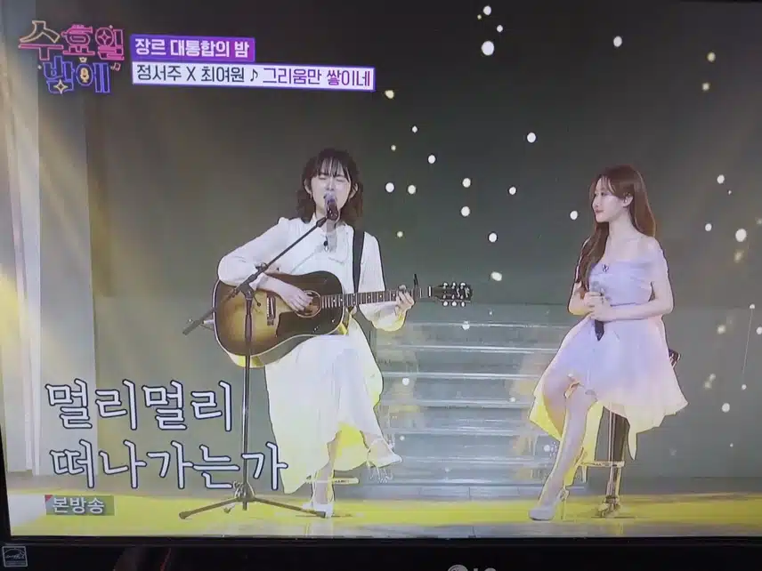 감성장인 정서주 x 최여원 그리움만 쌓이네 무대