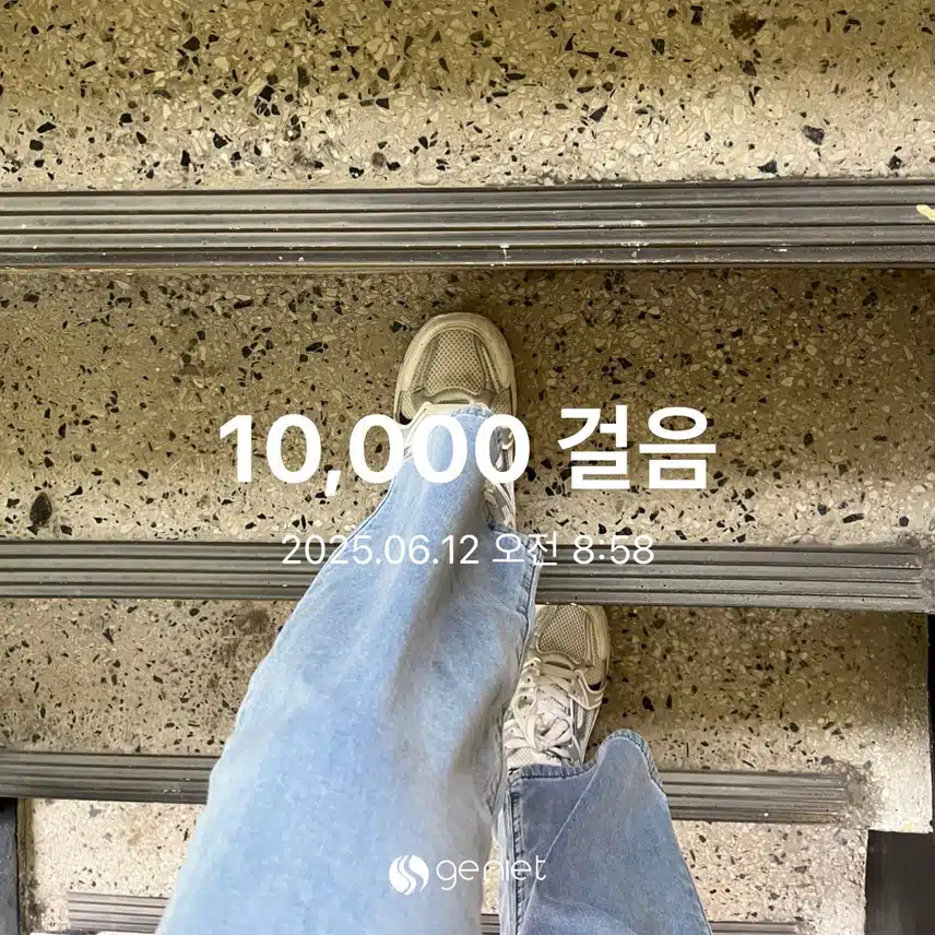 오늘 만보달성
