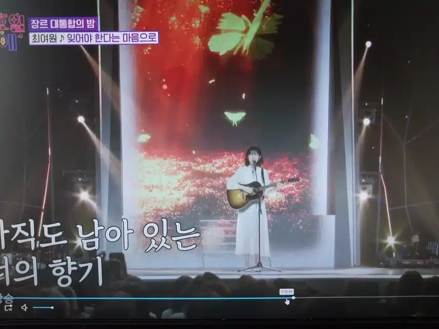 최여원 잊어야 한다는 마음으로 무대