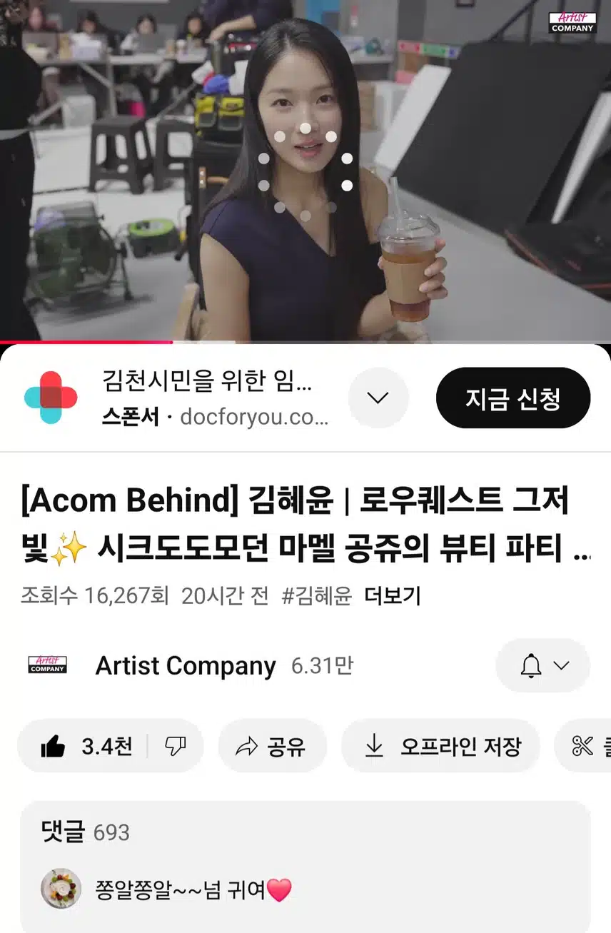 아티스트컴퍼니 유튜브에 올라온 로우퀘스트광고 비하인드영상