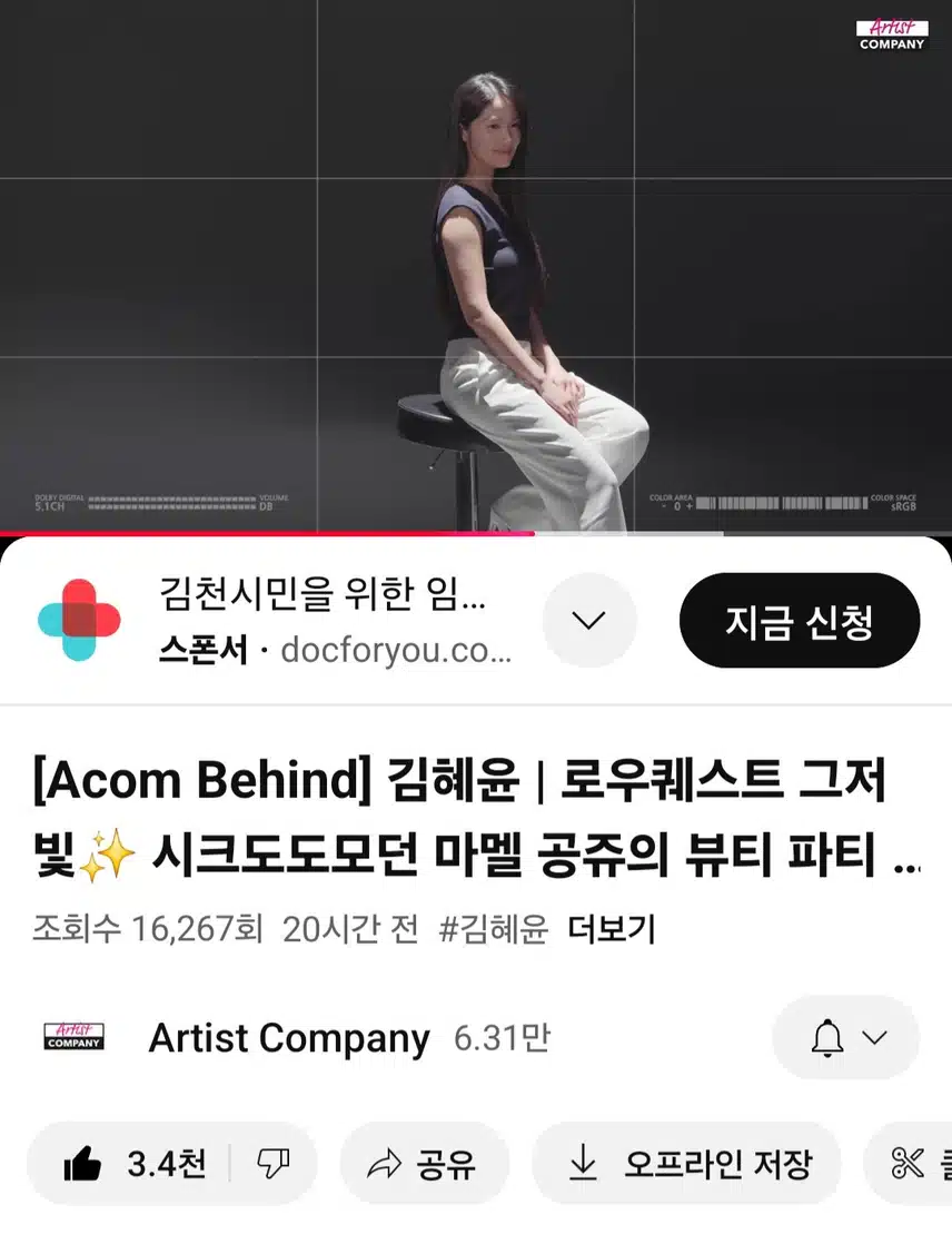 아티스트컴퍼니 유튜브에 올라온 로우퀘스트광고 비하인드영상