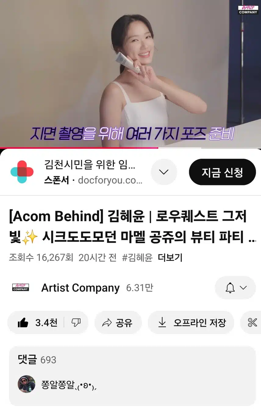 아티스트컴퍼니 유튜브에 올라온 로우퀘스트광고 비하인드영상
