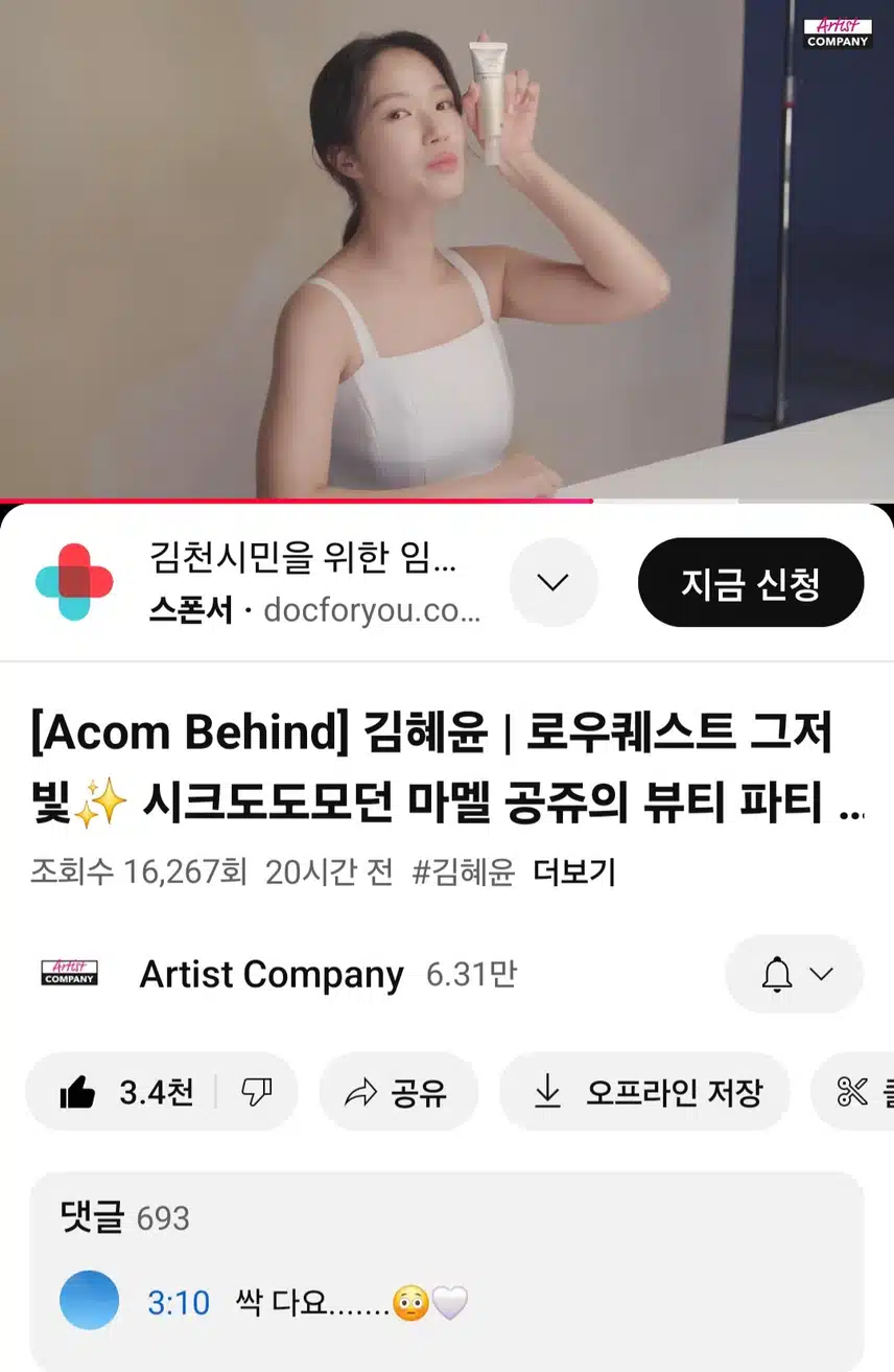 아티스트컴퍼니 유튜브에 올라온 로우퀘스트광고 비하인드영상