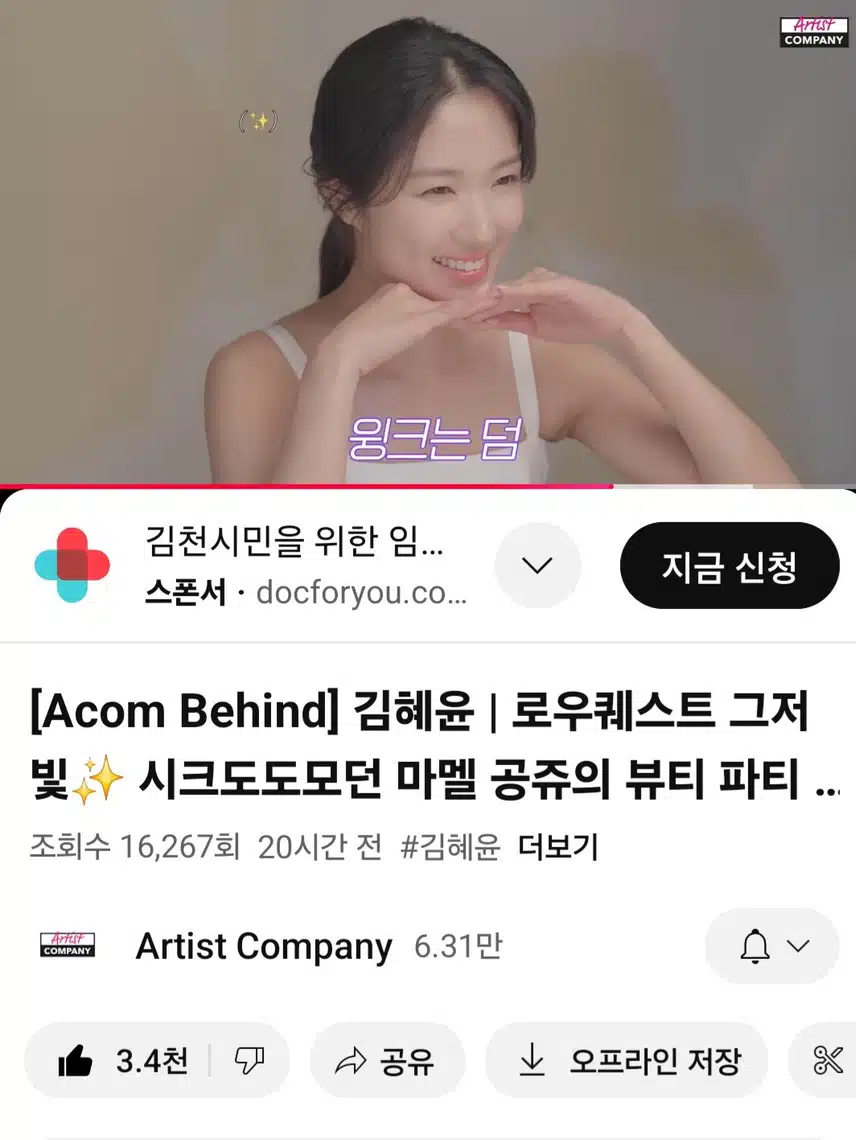 아티스트컴퍼니 유튜브에 올라온 로우퀘스트광고 비하인드영상