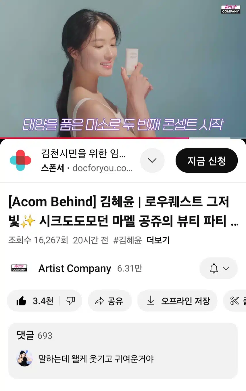아티스트컴퍼니 유튜브에 올라온 로우퀘스트광고 비하인드영상